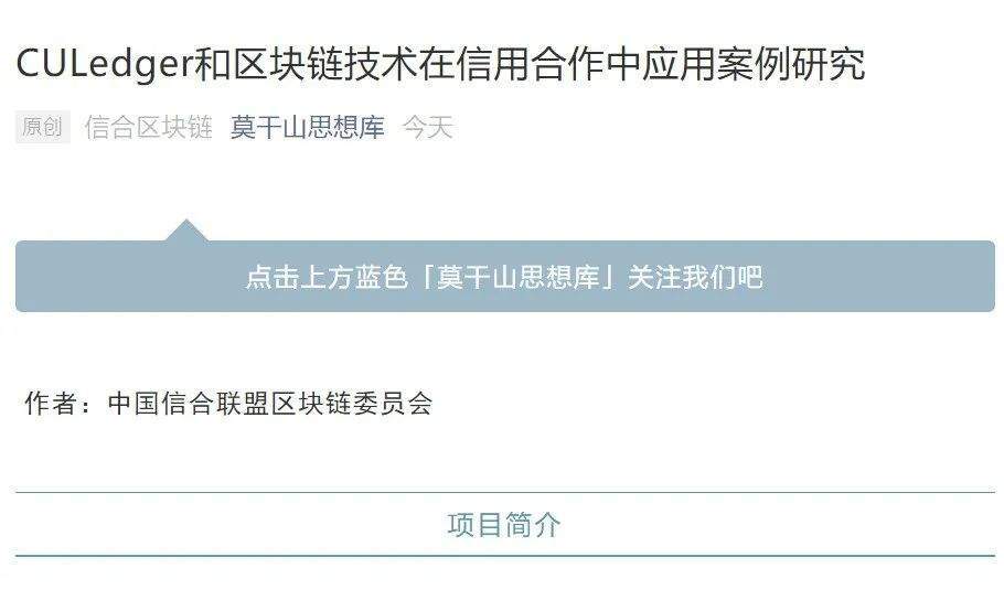 金融网点不下乡或将成历史,中国信合联盟探索区块链在合作社应用