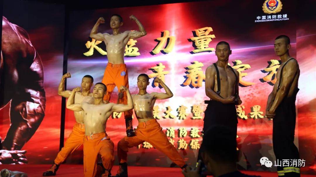 燃烧吧青春!山西消防首届新消防员健美大赛"火辣"登场