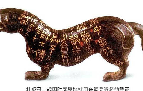 古代兵符为什么做成老虎？小小虎符有多大作用？为何没人敢仿造