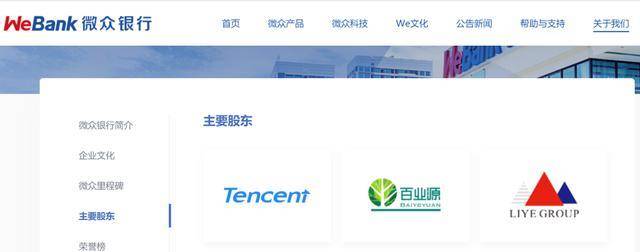 微众银行官网显示的主要股东名单据证监会披露,2015年3月14日下午,朱某国