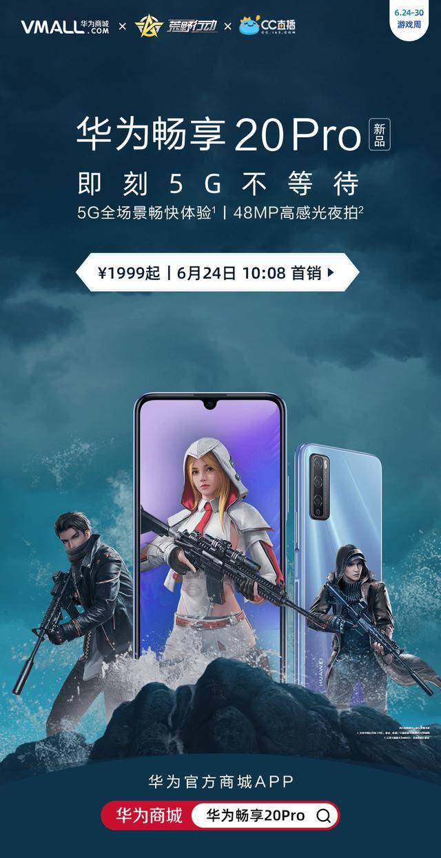 渐渐远去的4G时代，华为畅享20 Pro和你一起迎接未