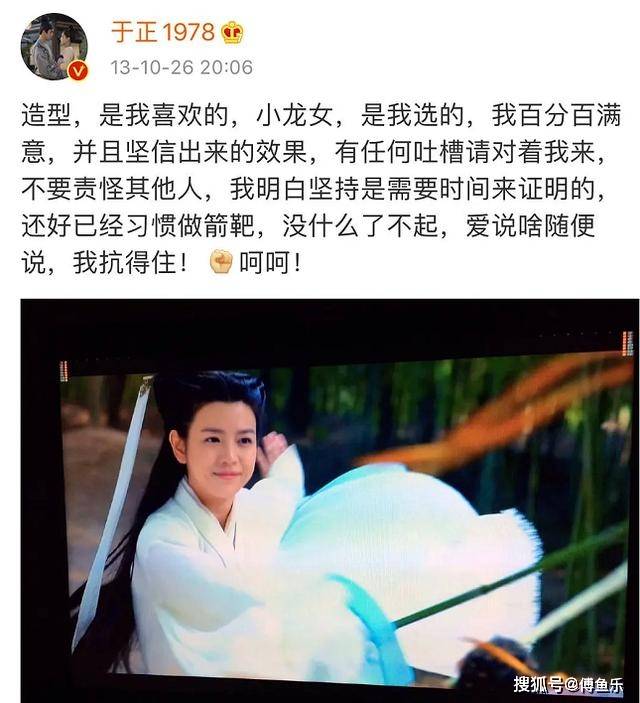 于正夸杨颖小龙女造型，秒删后发文再回应，当