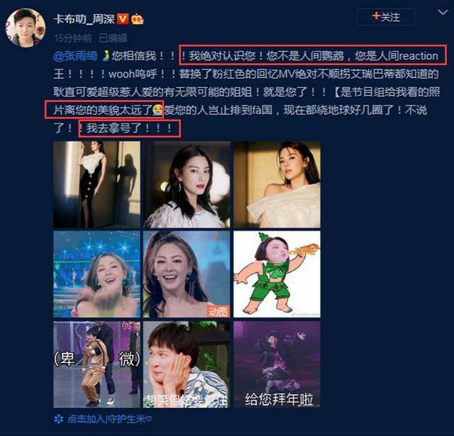 周深回应张雨绮“法国排队”，连说5个《浪姐》