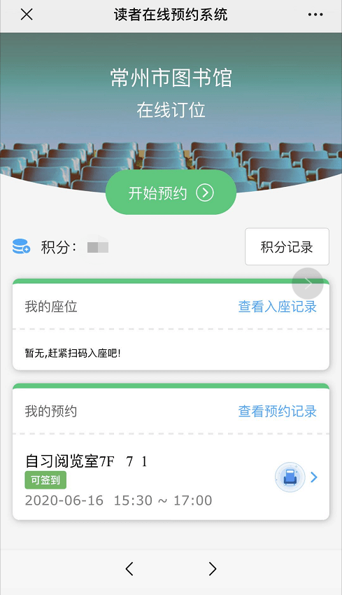 常州市图书馆预约占座攻略来了!