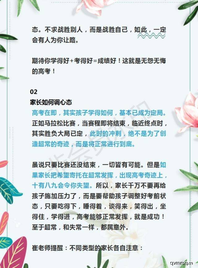 如何调整好考试状态 9c31de5566bd44bfad2472641a774a0a.jpeg