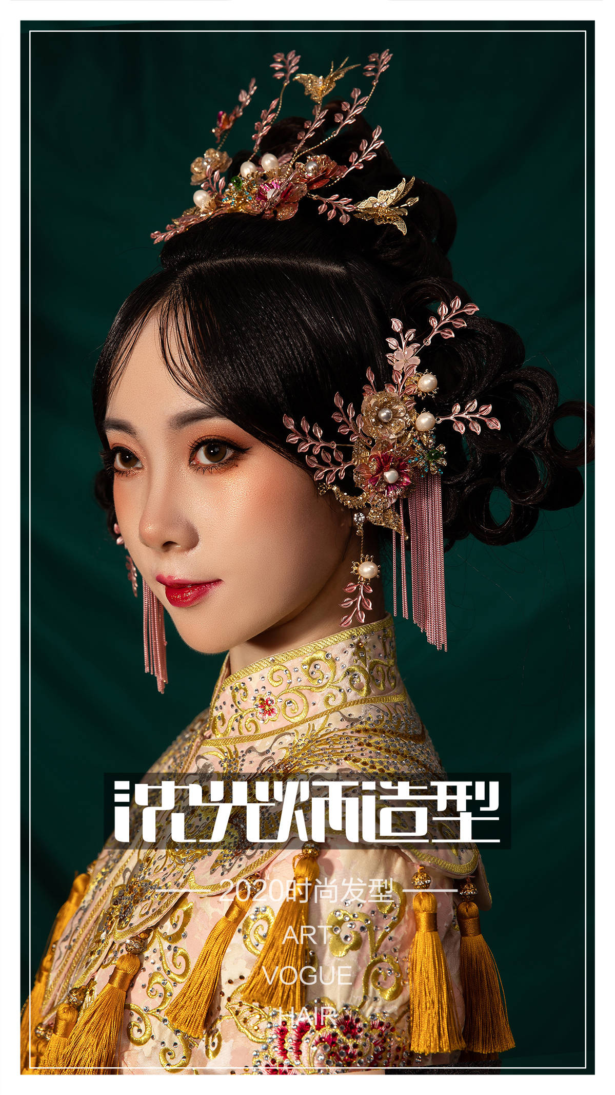 沈光炳造型2020中式秀禾新娘妆面造型尽显中国传统女性之美