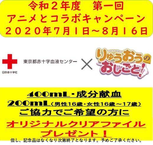 日本献血站联动龙王的工作，抽血换周边，为萌妹子做奉献？_和动漫
