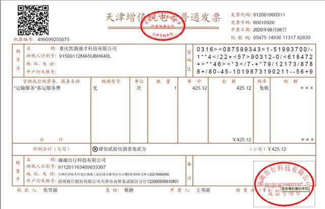 新版发票,不用加盖发票专用章了!