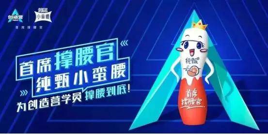 创造营2020蒙牛纯甄_蒙牛纯甄瓶标二维码被人为盗用,消费者无法为《创(2)