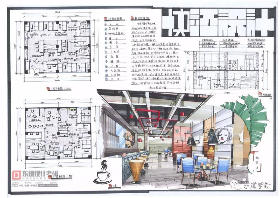 室内快题设计说明200字 餐厅快题设计说明100字 室内设计快题设计300