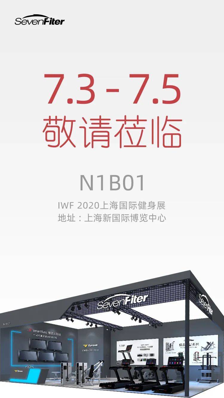 2020iwf上海国际健身排名_2020IWF上海国际健身展再辟新局面,感谢每一个你