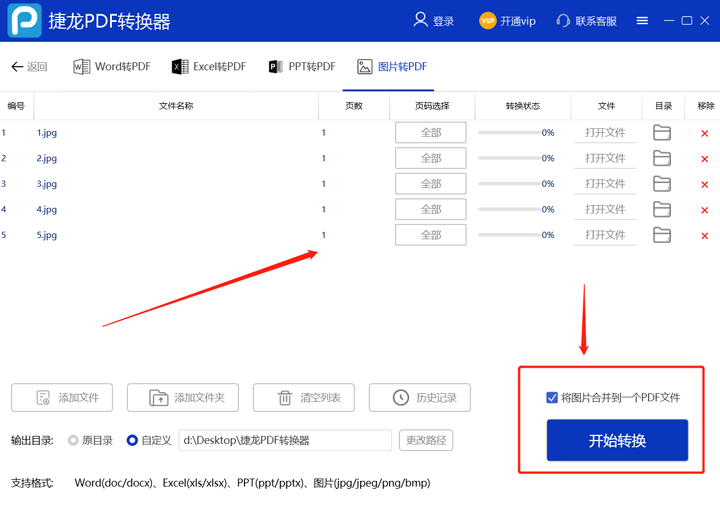 如何将图片转换成pdf格式文件?