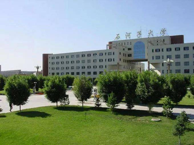 石河子大学