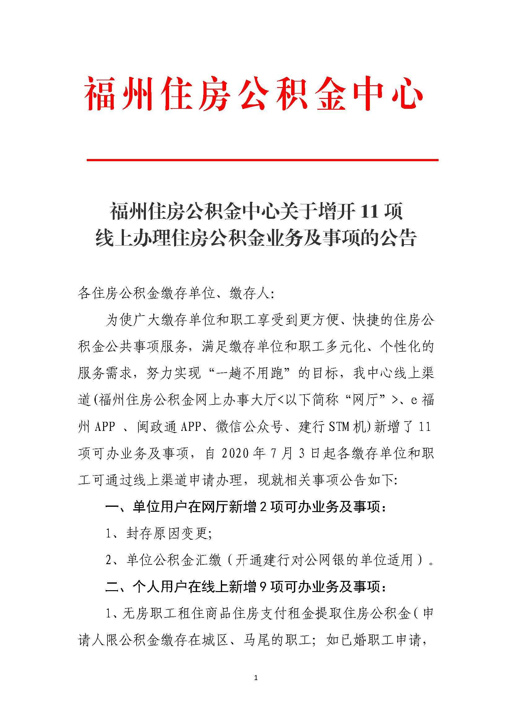 福州住房公积金再增11项网上可办事项