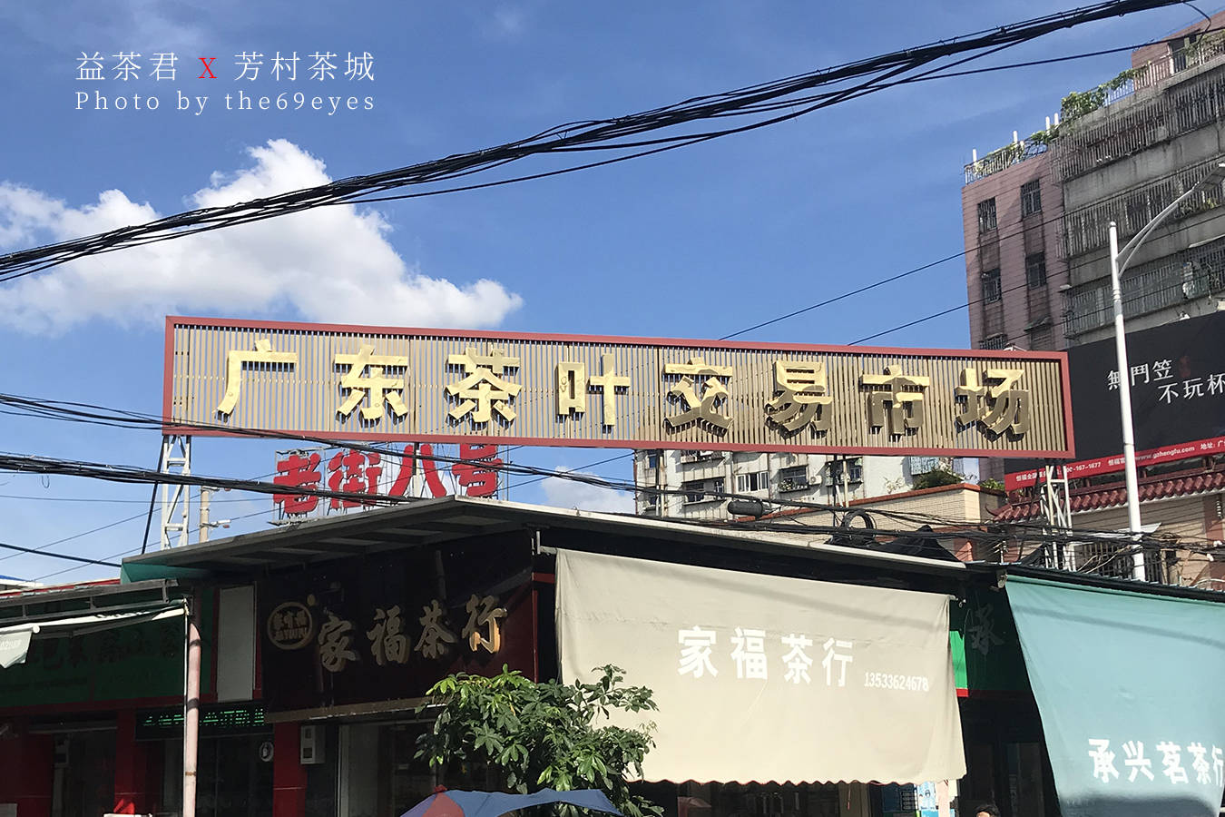 芳村茶城扛把子,撑起了整座茶城 90%的gdp