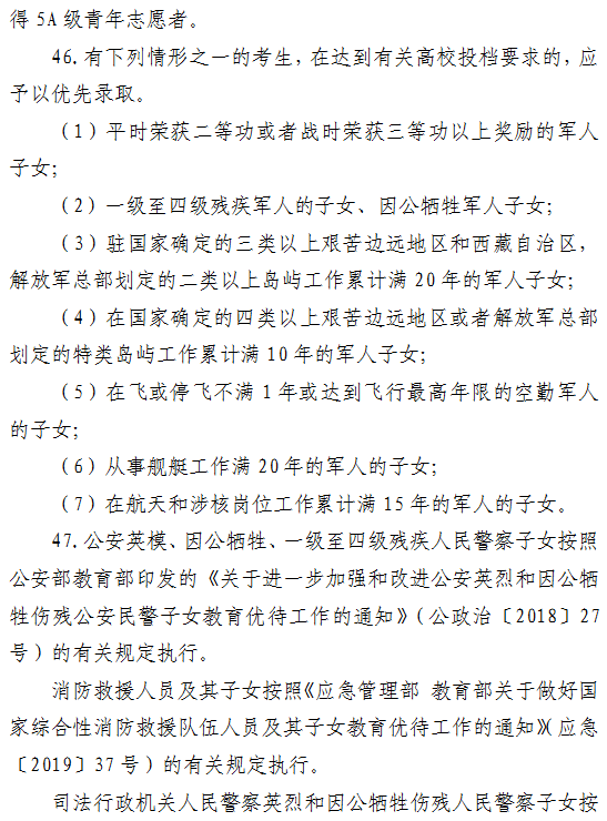 工作|最新汇总! 2020年各省市高考加分及录取照顾政策来了! 最高20分！