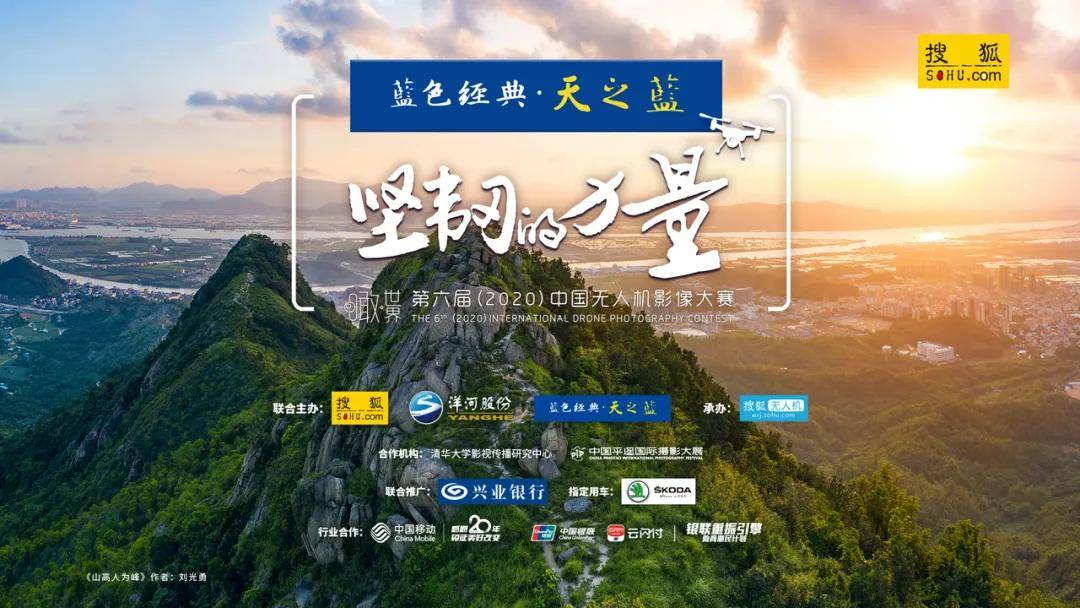 重要！第六屆中國無人機影像大賽延期至7月28日截稿 科技 第1張