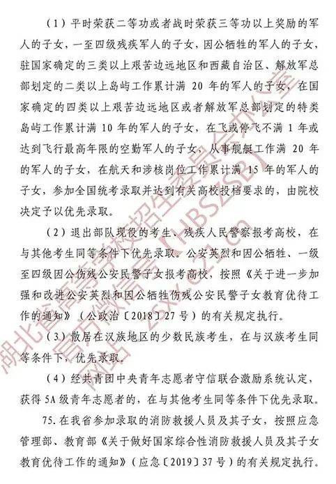 工作|最新汇总! 2020年各省市高考加分及录取照顾政策来了! 最高20分！
