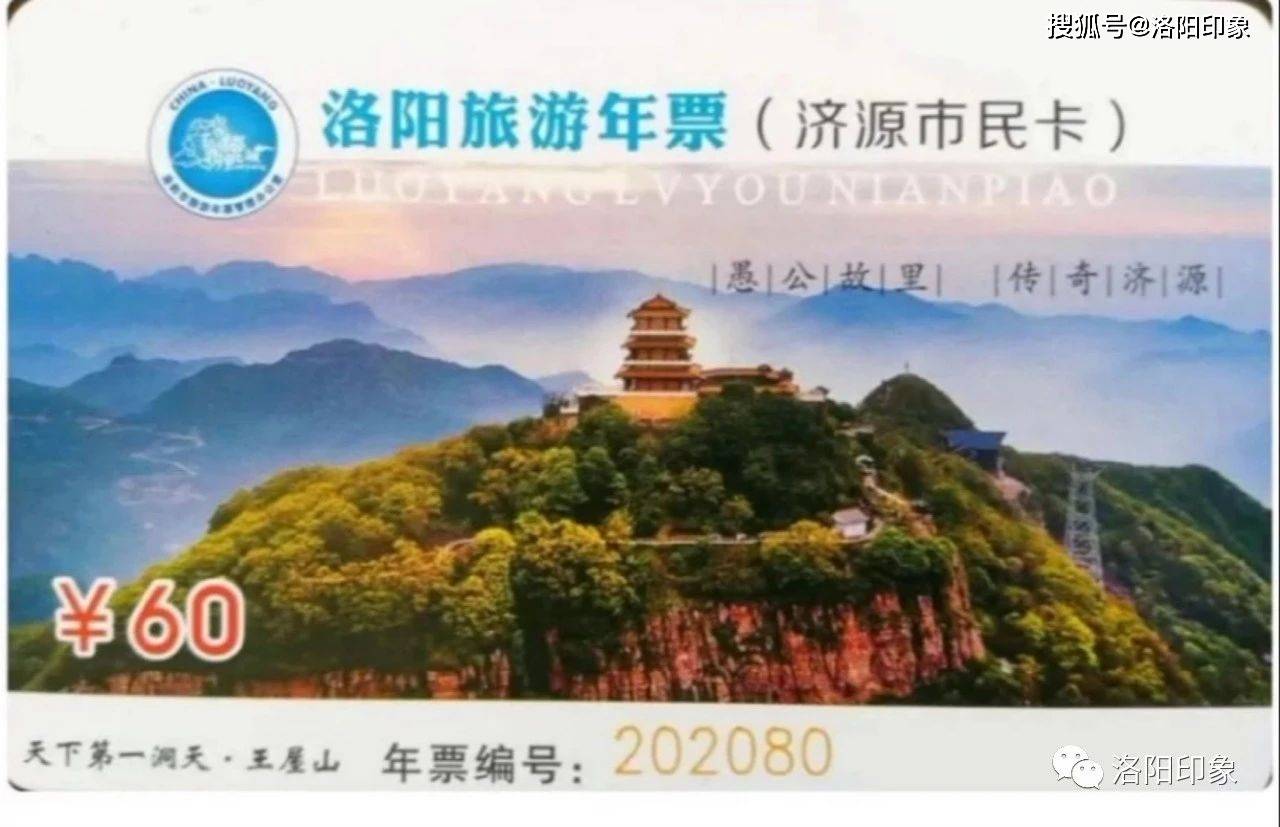洛阳旅游年票最新消息:济源市民,济源景区列入年票范围!