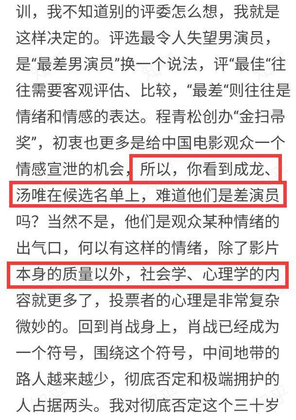 反轉？肖戰獲金掃帚後，汪海林長文談227事件原因，獲獎真正原因非演技？ 娛樂 第4張