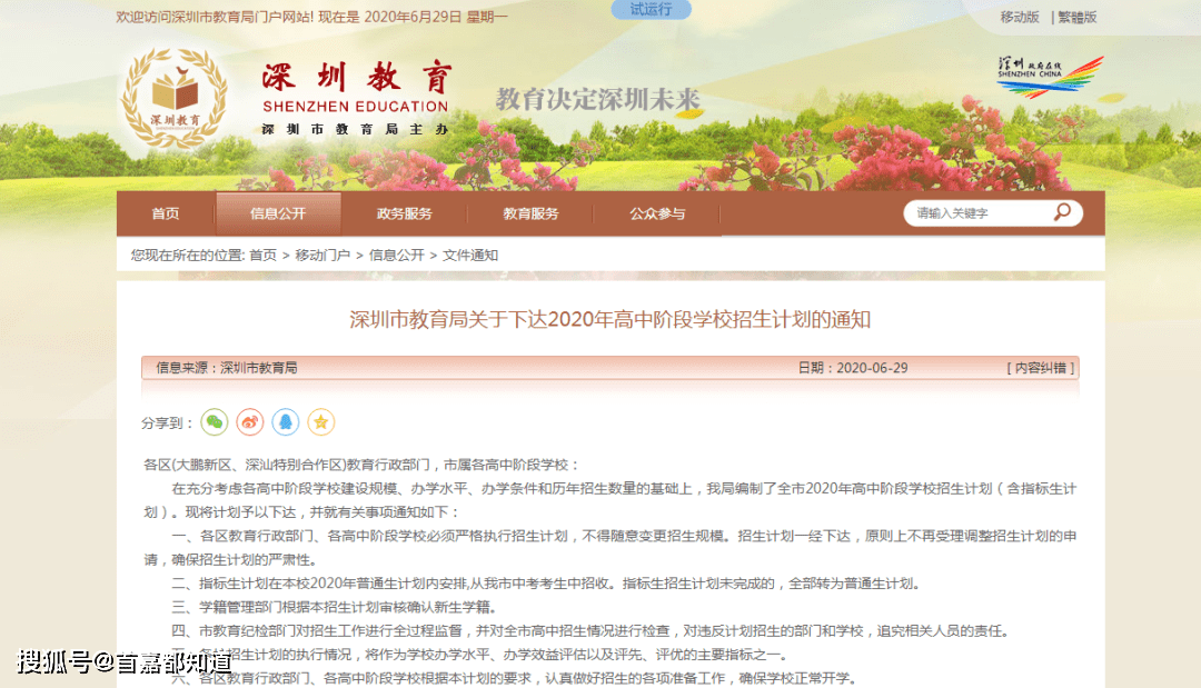 2020年深圳高中排名_超全!2020年深圳40所民办高中高优率、学费及住宿情
