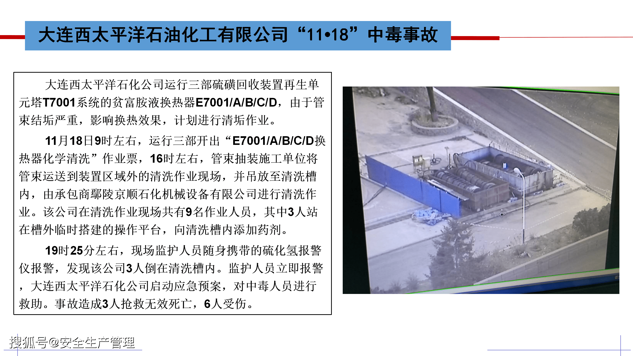 化工企业典型事故案例分析