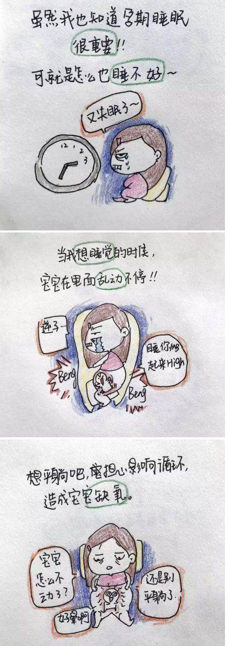 原创怀孕之后,睡觉有那么难吗?这组漫画简直是孕妈们的心声!