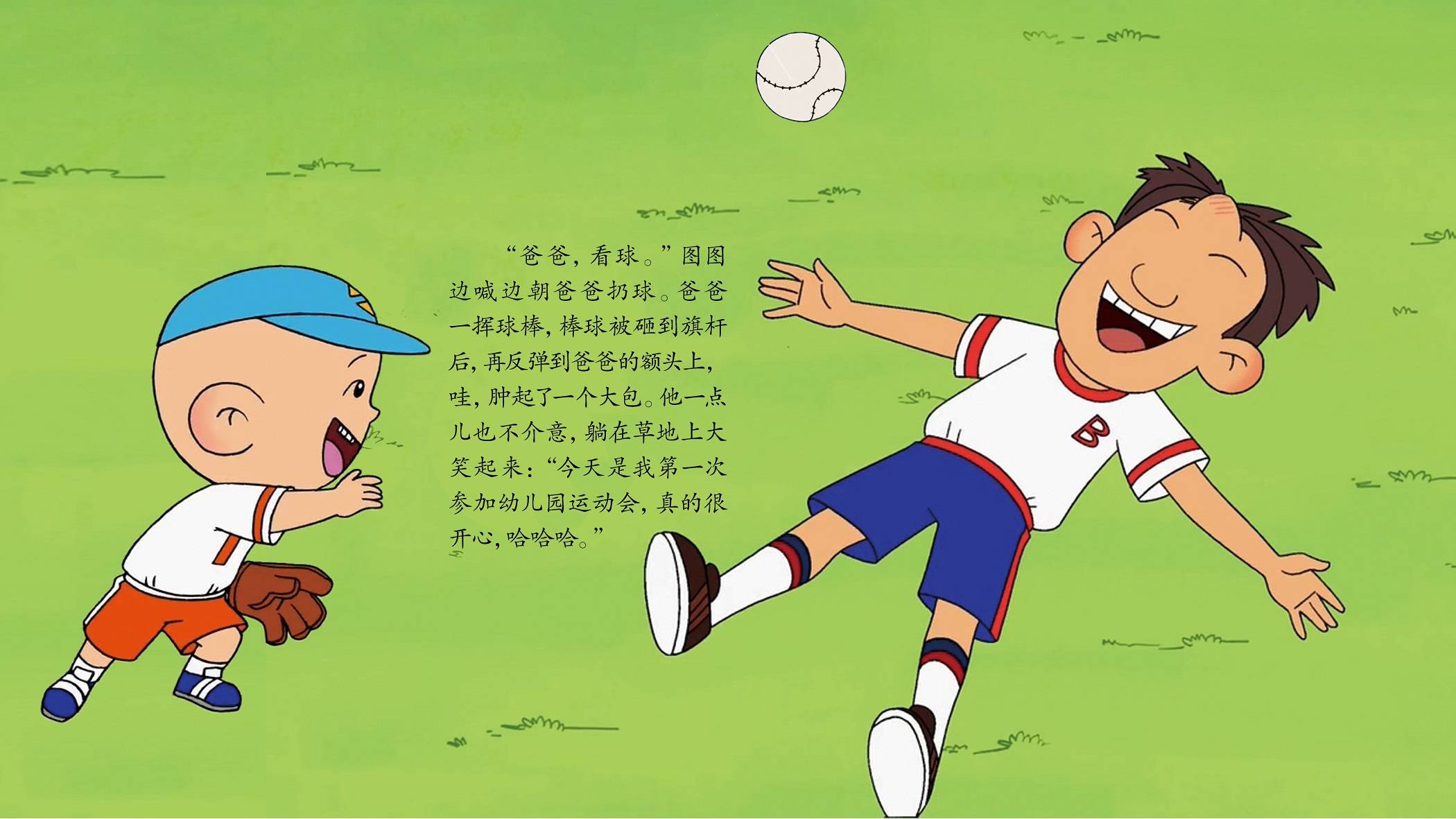 儿童绘本故事推荐《第一次的运动会》