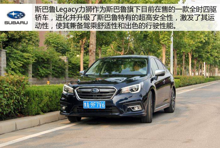 2020款斯巴鲁legacy力狮整体设计更精致运动,中网采用倒梯形格栅设计