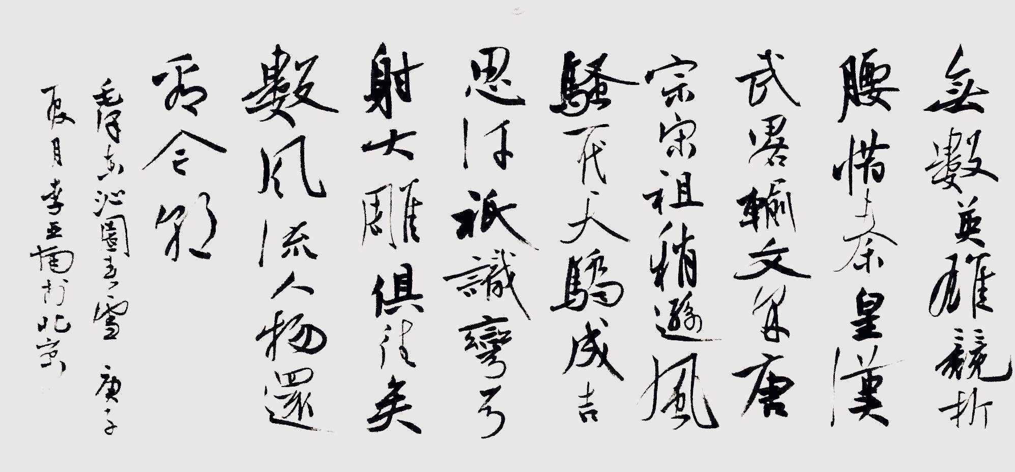 当代名家李亚南书法