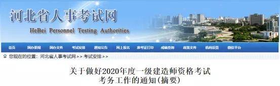 河北2020一级建造师报名时间公布，明确要求核验社保！（最新发布）