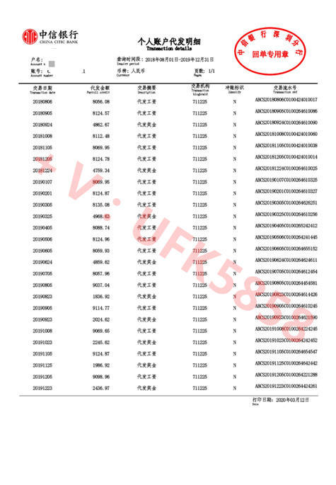银行流水 工资 来自搜狐网