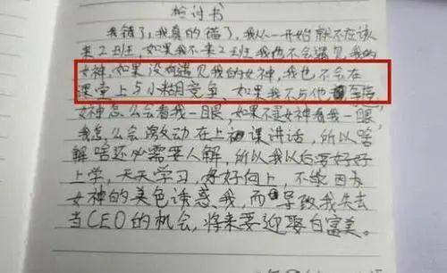 小学生被罚写检讨书字里行间却暗藏玄机老师重写