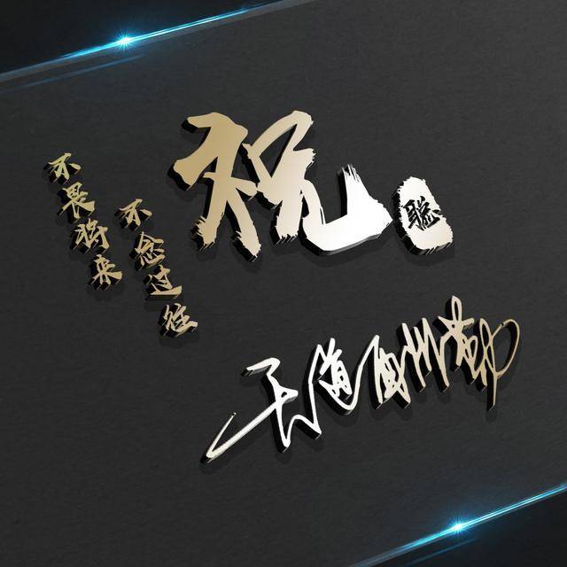 用你的名字做微信头像,3d炫彩荧光特效签名微信头像,不要错过!