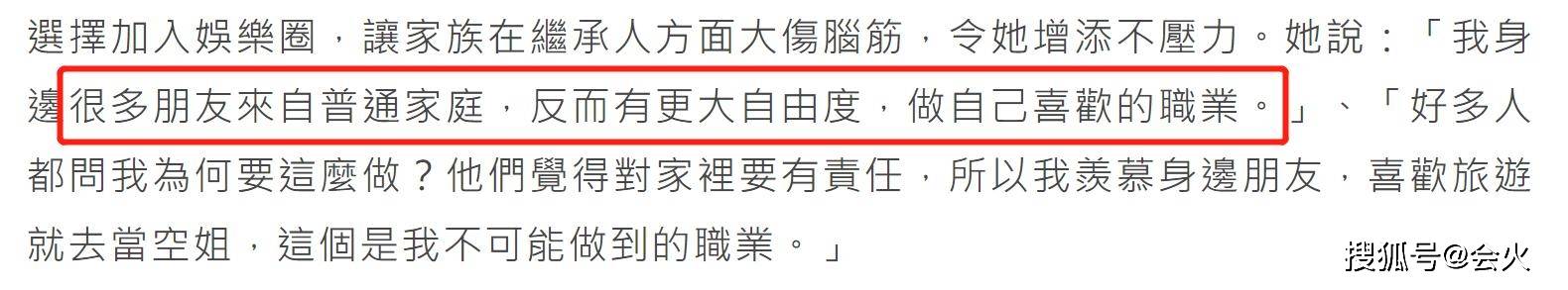 蔡颂思|原创身高矮年龄大？40亿豪门千金选港姐争议大，背景惊人却称羡慕普通人