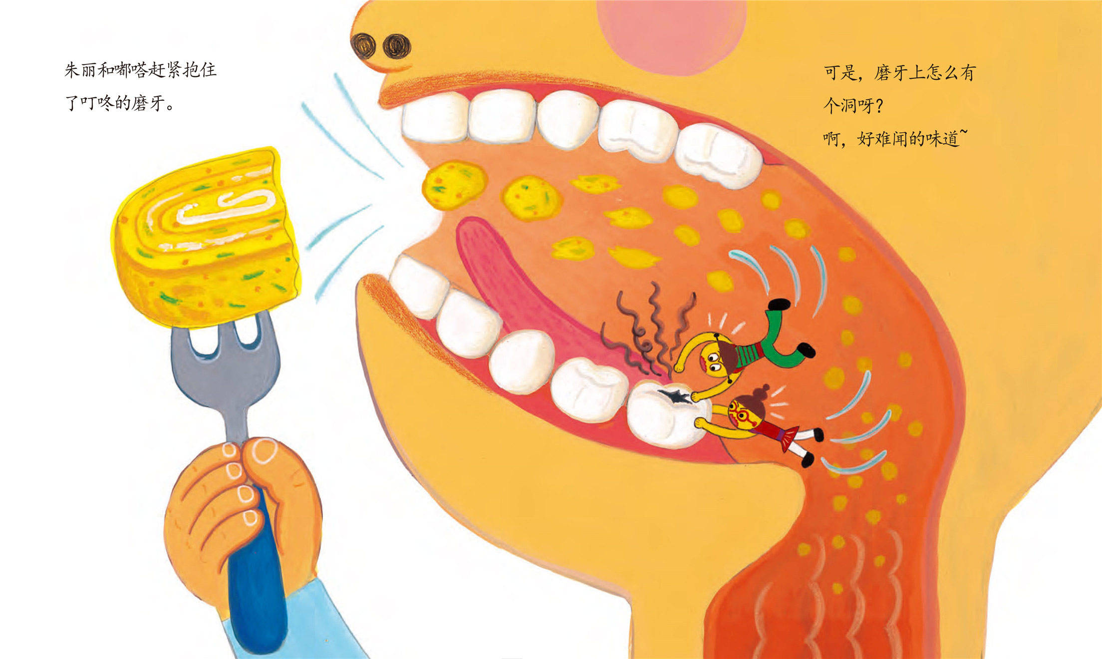 儿童绘本故事推荐《牙齿的秘密》
