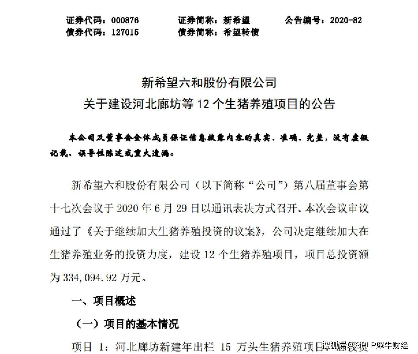 生猪|业内预测猪肉价格拐点将至 新希望为何要再追加33亿元扩大养猪？