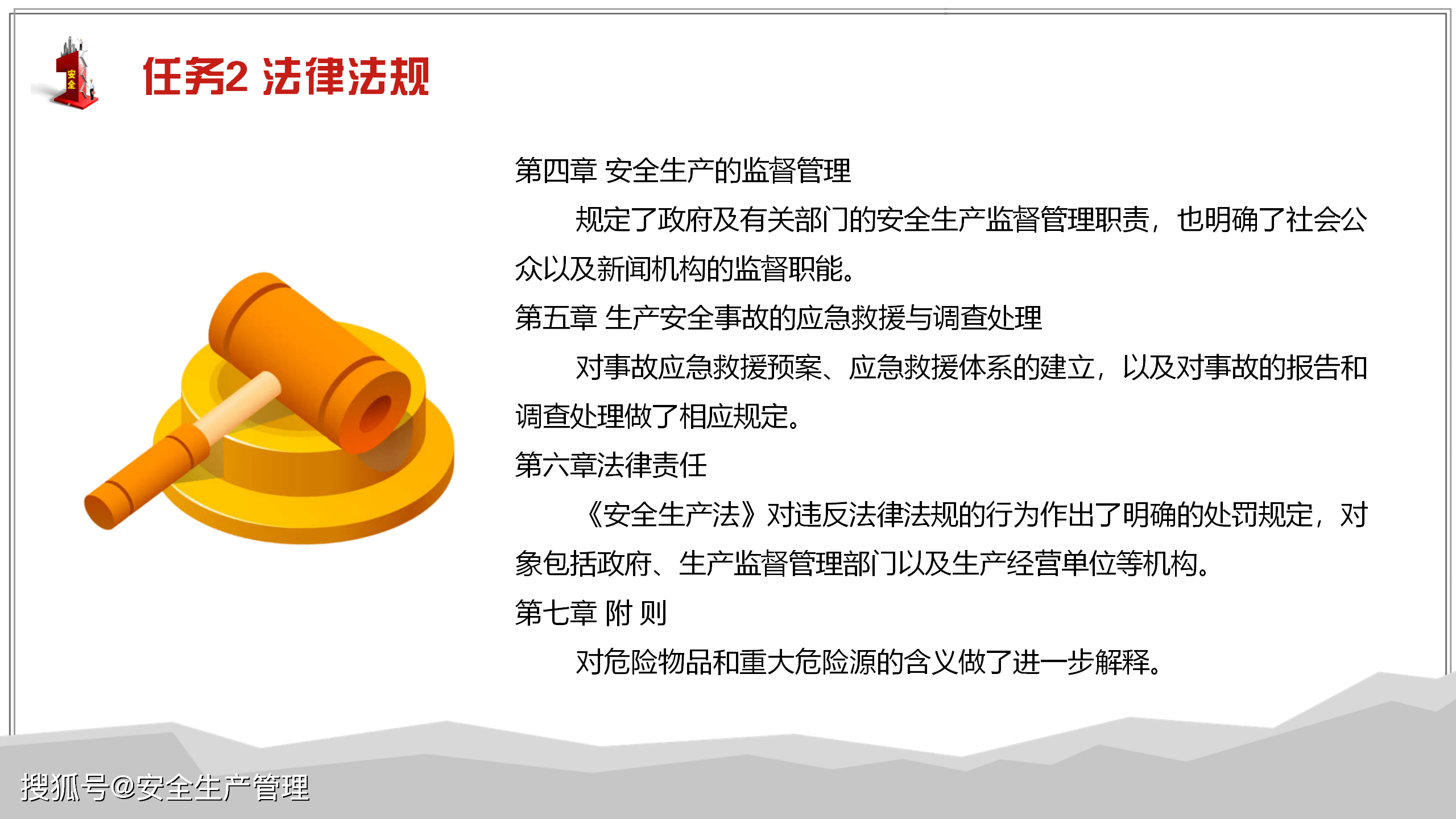 煤矿安全生产方针及法律法规