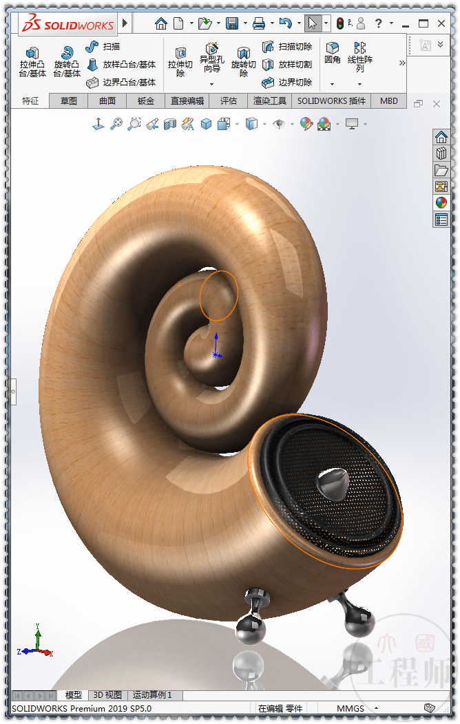 用solidworks画一个鹦鹉螺音箱草图的绘制比较复杂