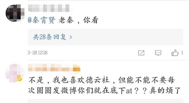 德云社演员秦霄贤追星成功！痴恋高圆圆多年，