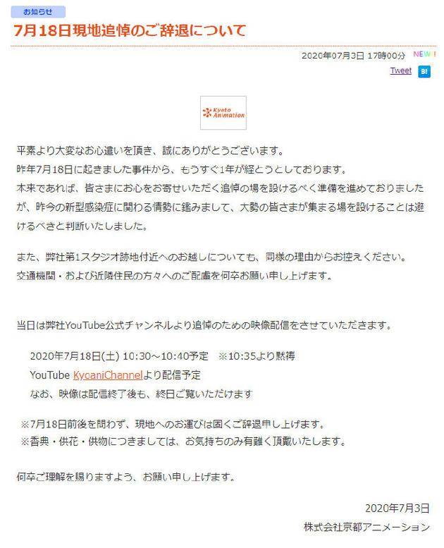 京阿尼纵火案将满一年官方呼吁群众不要群聚悼念 京都动画