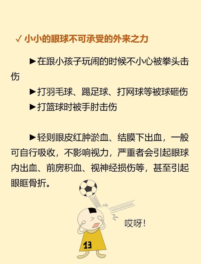 【科普】异物入眼后怎么办?掌握意外眼外伤急救知识,关键时刻可防盲!