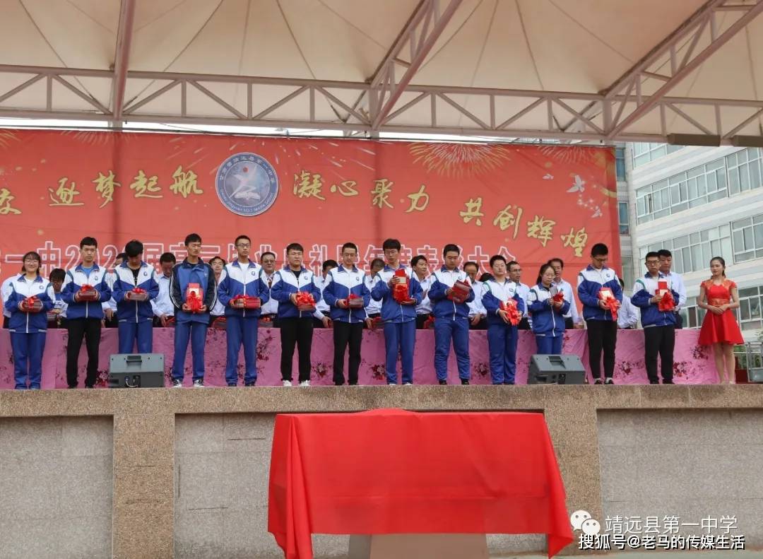 靖远一中举行2020届高三毕业典礼暨年度表彰大会