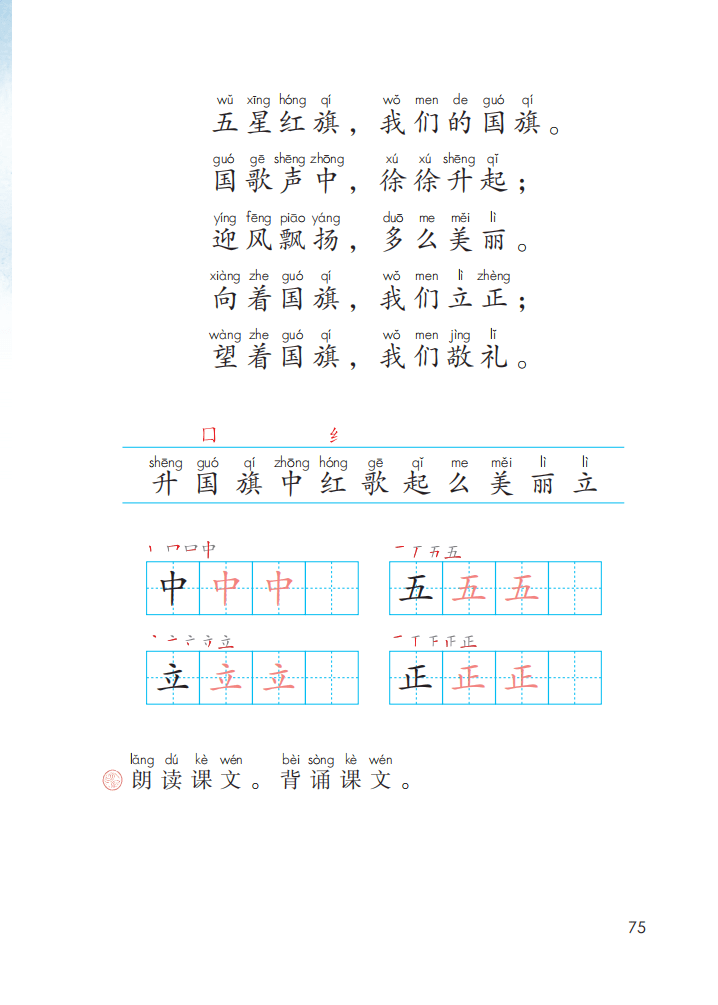 2020年最新人教部编版语文一年级上册电子课本内容(附下载)