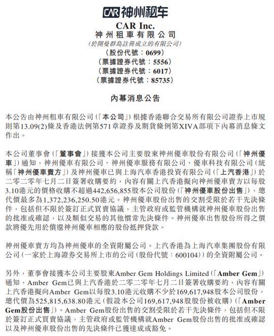 业务|上汽入股神州租车，移动出行“难消化”