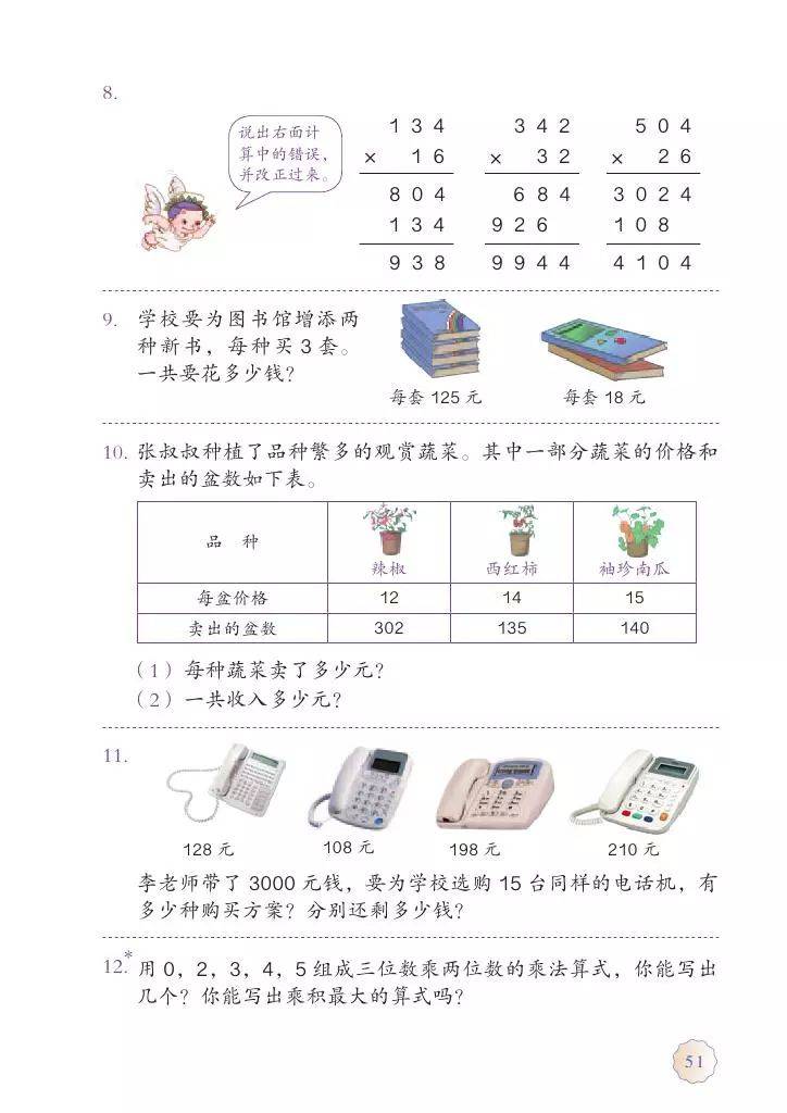 2020秋人教版四年级数学(上册)教材高清电子版,可下载