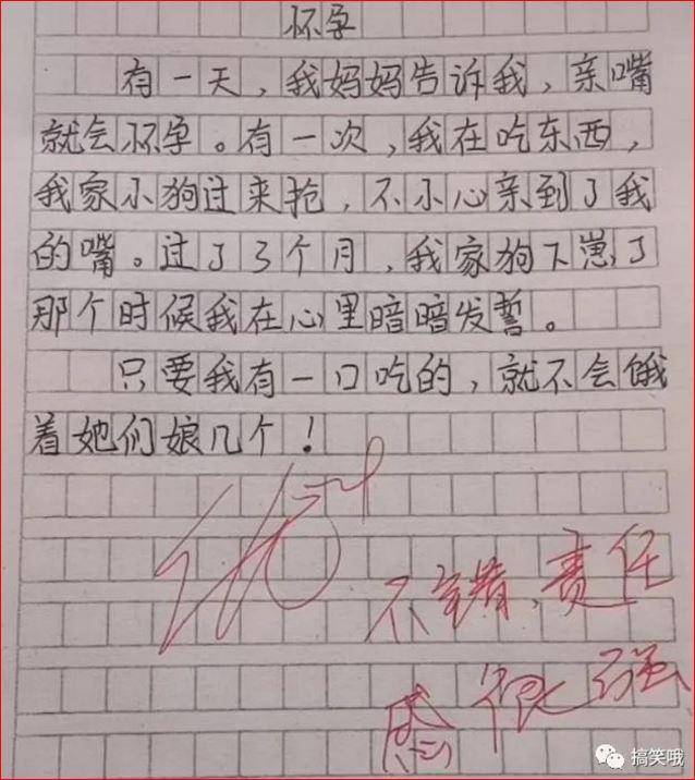 轻松一刻发几则网络热传的爆笑小学生作文