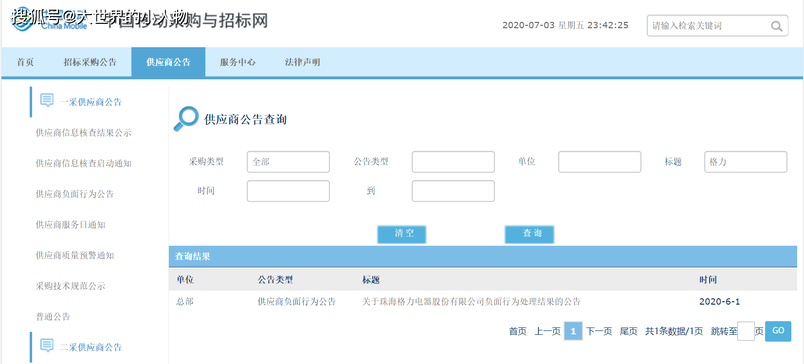 整理|格力回应被取消资格，标书“标书整理错误”