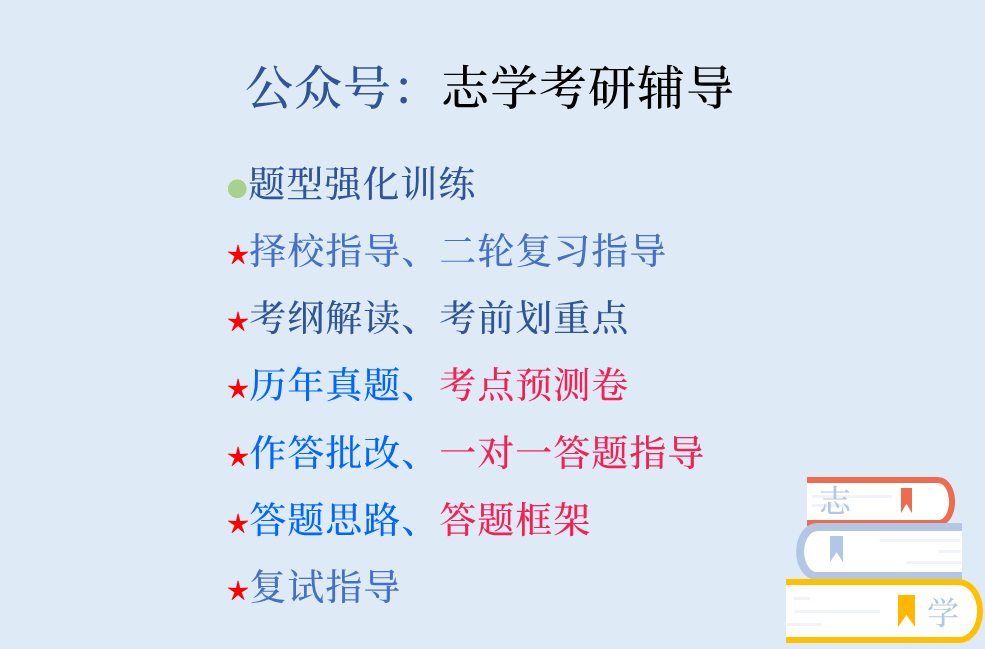 考研专业课怎么开始准备 4d7b3c6af5c44d0c99de3755e956445a.png
