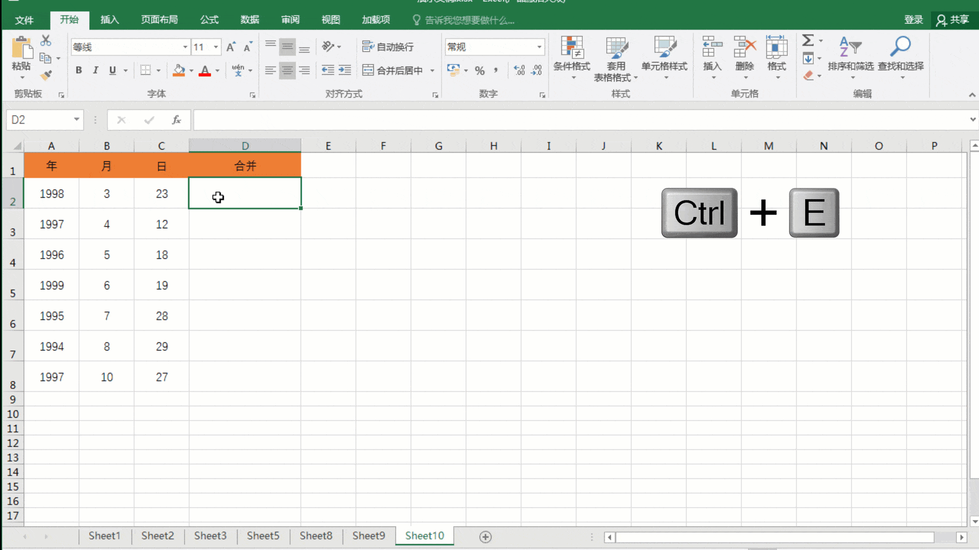 excel里最实用的快捷键:ctrl e快速填充非他莫属!_数据